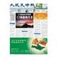 大紀元時報 中国語版 12/28号（大紀元） [電子書籍]