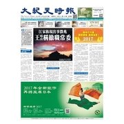 大紀元時報 中国語版 12/28号（大紀元） [電子書籍]