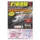 週刊 釣場速報 関西版 2017/01/13号（名光通信社） [電子書籍]
