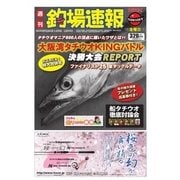 週刊 釣場速報 関西版 2017/01/13号（名光通信社） [電子書籍]