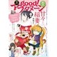 good！アフタヌーン 2017年2号 [2017年1月7日発売]（講談社） [電子書籍]