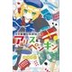 小学館ジュニア文庫 華麗なる探偵アリス&ペンギン アリスVS.ホームズ！（小学館） [電子書籍]