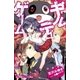 小学館ジュニア文庫 ギルティゲーム（小学館） [電子書籍]