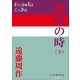 P+D BOOKS 決戦の時(下)（小学館） [電子書籍]
