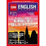 （音声DL付き）CNN ENGLISH EXPRESS 2017年2月号（朝日出版社） [電子書籍]