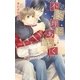 不条理にあまく（幻冬舎コミックス） [電子書籍]