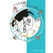 いくえみ綾&くるねこ大和のねこしりとり（幻冬舎コミックス） [電子書籍]