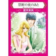 禁断の夜のあと（ハーレクイン） [電子書籍]