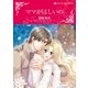 ママがほしいの（ハーレクイン） [電子書籍]