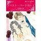 ベスト・パートナー（ハーレクイン） [電子書籍]