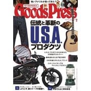 月刊GoodsPress（グッズプレス） 2017年2月号（徳間書店） [電子書籍]