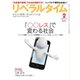 リベラルタイム 2017年2月号（リベラルタイム出版社） [電子書籍]
