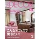 ELLE DECOR（エルデコ） 2月号（ハースト婦人画報社） [電子書籍]