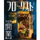 フローリスト 2017年2月号（誠文堂新光社） [電子書籍]