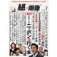 紙の爆弾 2017年2月号（鹿砦社デジタル） [電子書籍]