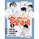 漫画レッスン宮里道場5（ALBA） [電子書籍]