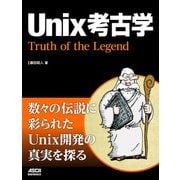 Unix考古学 Truth of the Legend（ドワンゴ） [電子書籍]