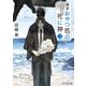 鎌倉おやつ処の死に神 3（KADOKAWA） [電子書籍]