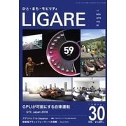 LIGARE（リガーレ） vol.30（自動車新聞社） [電子書籍]
