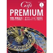 月刊ぎふと 2017年1月号（ビジネスガイド社） [電子書籍]