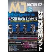 MJ無線と実験 2017年 02月号（誠文堂新光社） [電子書籍]