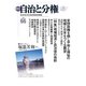 自治と分権 66号（大月書店） [電子書籍]