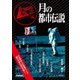 月の都市伝説（学研） [電子書籍]