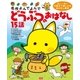 どうぶつのおはなし15話（学研） [電子書籍]