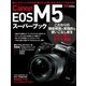 キヤノンEOS M5スーパーブック（学研） [電子書籍]