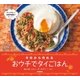 おウチでタイごはん（学研） [電子書籍]