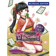 新現代語訳 百人一首   "One Hundred Poets, One Poem Each"  A translation of Hyakunin-isshu BILINGUAL EDITION（スマートゲート） [電子書籍]