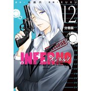 インフェルノ 分冊版（12） black santa（afterward）（講談社） [電子書籍]