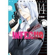 インフェルノ 分冊版（14） cloud（後編）（講談社） [電子書籍]