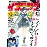 イブニング 2017年3号 [2017年1月10日発売]（講談社） [電子書籍]