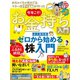 ダイヤモンドZAi別冊17年2月号 めちゃくちゃ売れてるマネー誌ZAiが作った 今年こそ！お金持ち入門（ダイヤモンド社） [電子書籍]