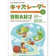 キッズレーダー2016年冬号（みくに出版） [電子書籍]