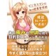 ビジネスマンのための健康管理術 現役トレーナーが直伝！体の痛みや不調に効く目的別ストレッチの方法（スマートゲート） [電子書籍]
