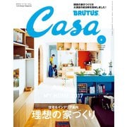 Casa BRUTUS （カーサ･ブルータス） 2017年 02月号（マガジンハウス） [電子書籍]