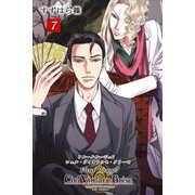 Fleur Rouge -フルールルージュ7- シェル･ヴィオラッセ･グリーゼ（アリス文庫） [電子書籍]