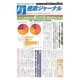 健康ジャーナル 2017年1月5日号（太陽エージェンシー） [電子書籍]