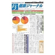 健康ジャーナル 2017年1月5日号（太陽エージェンシー） [電子書籍]