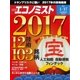 週刊エコノミスト 2017年01月17日号（毎日新聞出版） [電子書籍]