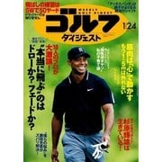 週刊ゴルフダイジェスト 2017/1/24号（ゴルフダイジェスト社） [電子書籍]