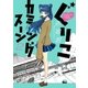 ぐりこカミングスーン 2（小学館） [電子書籍]