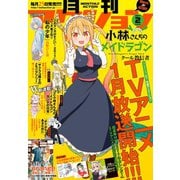 月刊アクション 2017年 02月号（双葉社） [電子書籍]