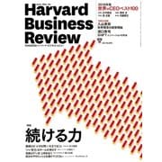DIAMONDハーバード･ビジネス･レビュー 17年 02月号（ダイヤモンド社） [電子書籍]