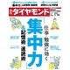 週刊ダイヤモンド 17年 1月14日号（ダイヤモンド社） [電子書籍]