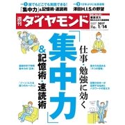 週刊ダイヤモンド 17年 1月14日号（ダイヤモンド社） [電子書籍]