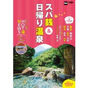 スパ銭＆日帰り温泉（KADOKAWA） [電子書籍]