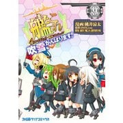 艦隊これくしょん -艦これ- 4コマコミック 吹雪、がんばります！（9）（KADOKAWA） [電子書籍]